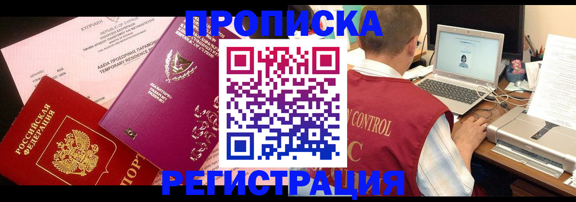 прописка для военкомата в Троицке