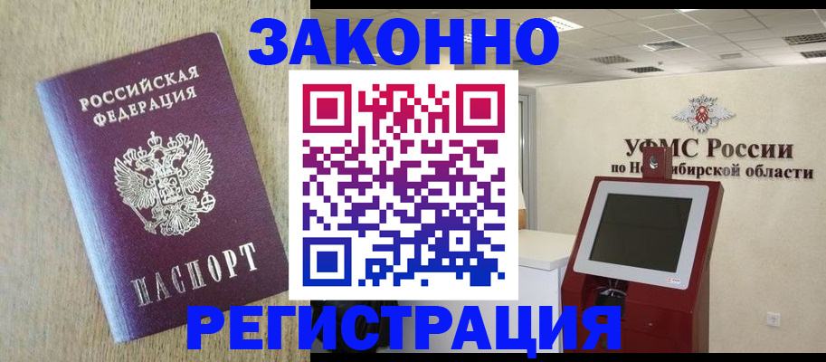 миграционный учет в Троицке